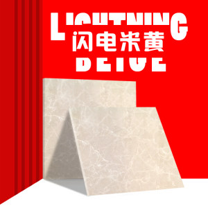 特惠旺石业-闪电米黄