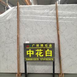 中花白