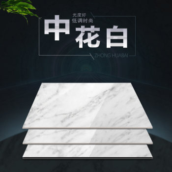 中花白