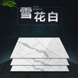 广祥博石业有限公司-雪花白