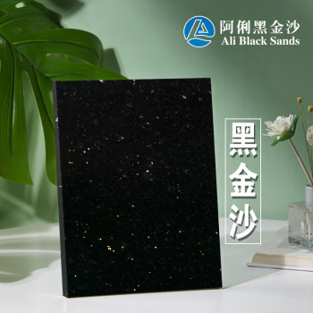 黑金沙