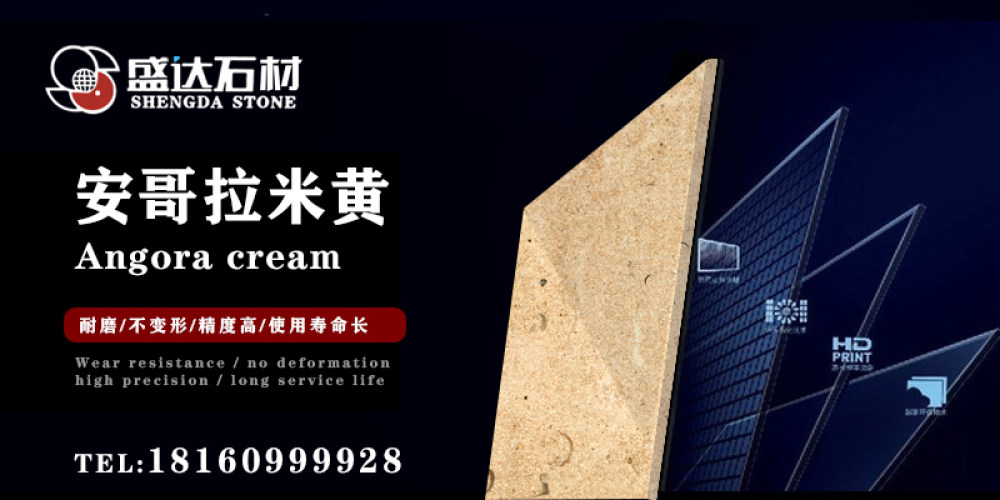 盛达石材