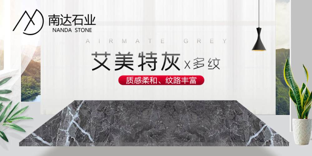 南达石业