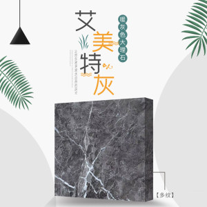 南达石业-艾美特灰（多纹）