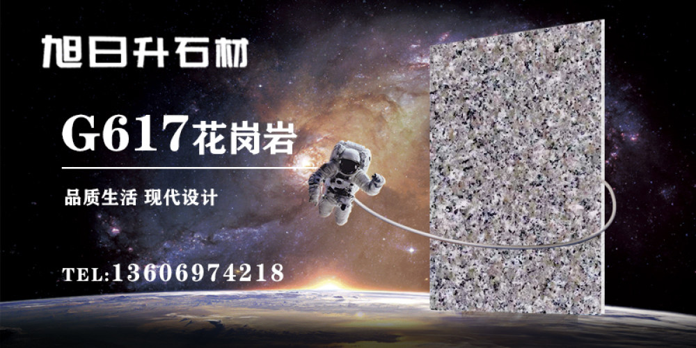 旭日升石材