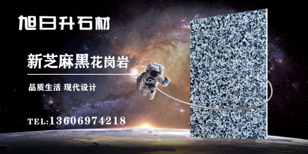 旭日升石材