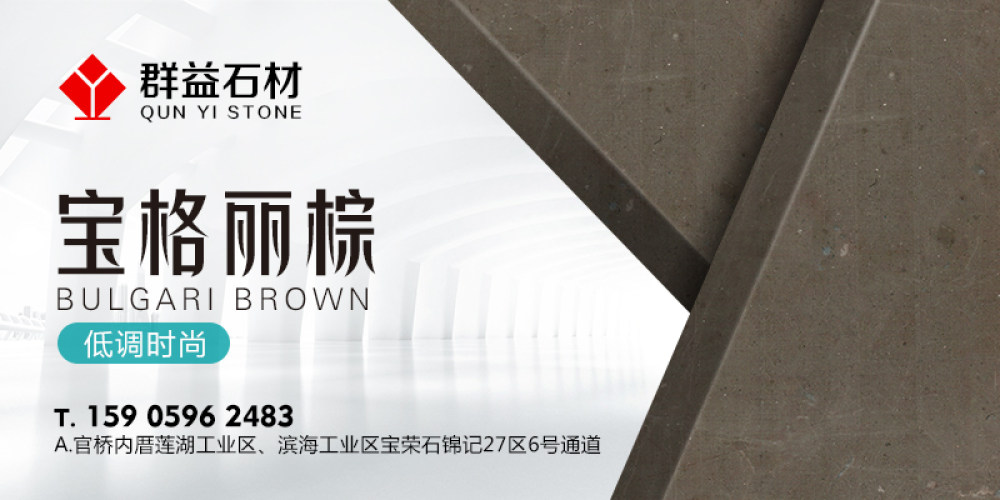 群益石业