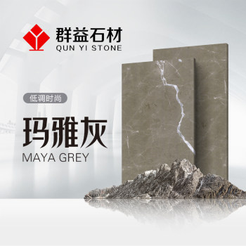 玛雅灰