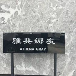 雅典娜灰