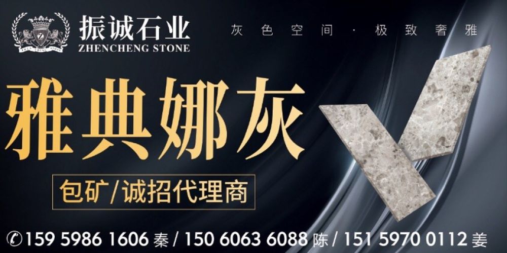 振诚石材