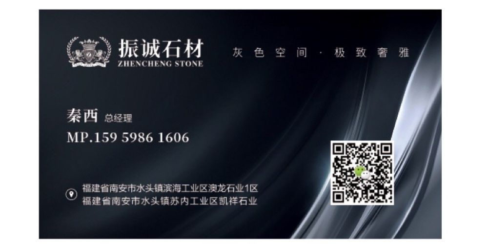 振诚石材