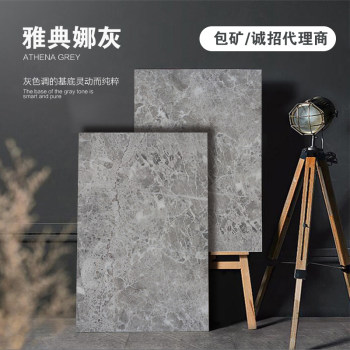 雅典娜灰
