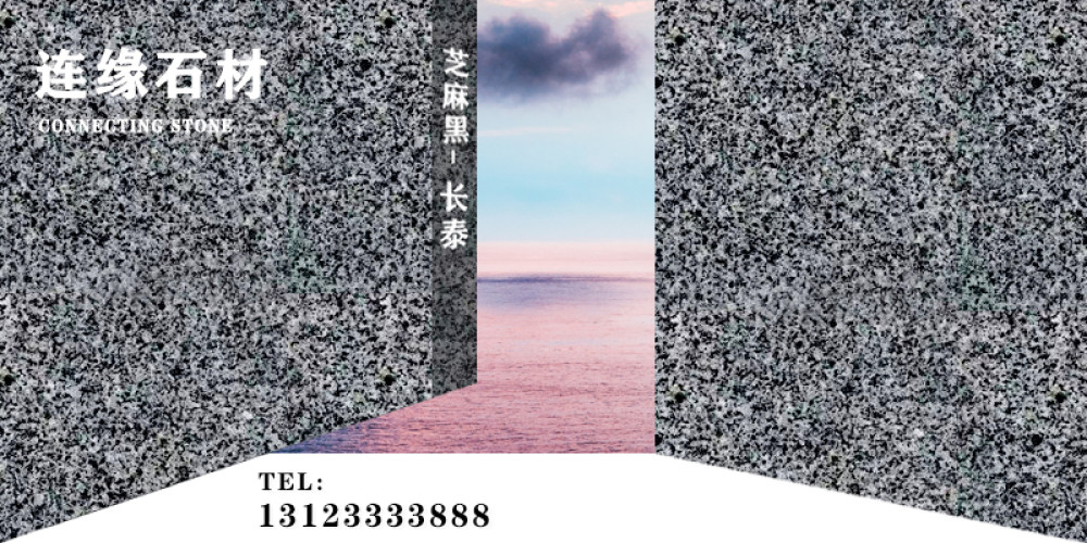 连缘石材