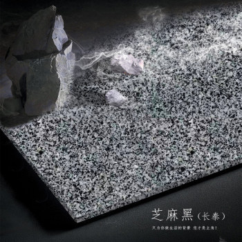 芝麻黑（长泰）