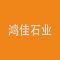 鸿佳石业厂家