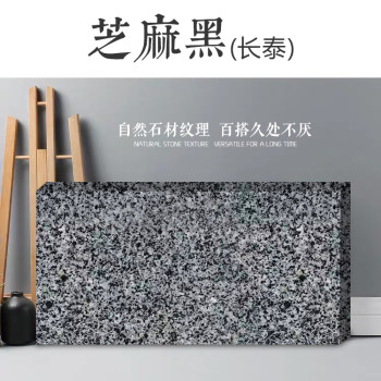 芝麻黑（长泰）
