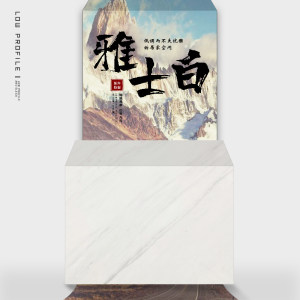 东升股份（白石部）-雅士白（老矿）