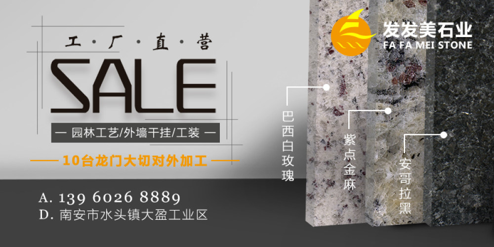 南安发发美石雕工艺品有限公司