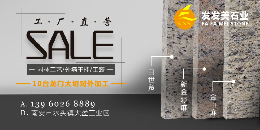 南安发发美石雕工艺品有限公司
