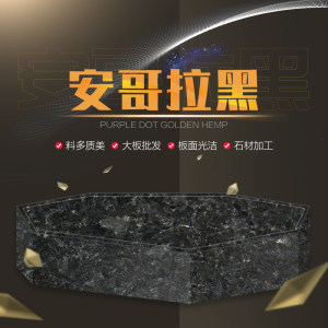 南安发发美石雕工艺品有限公司-安哥拉黑