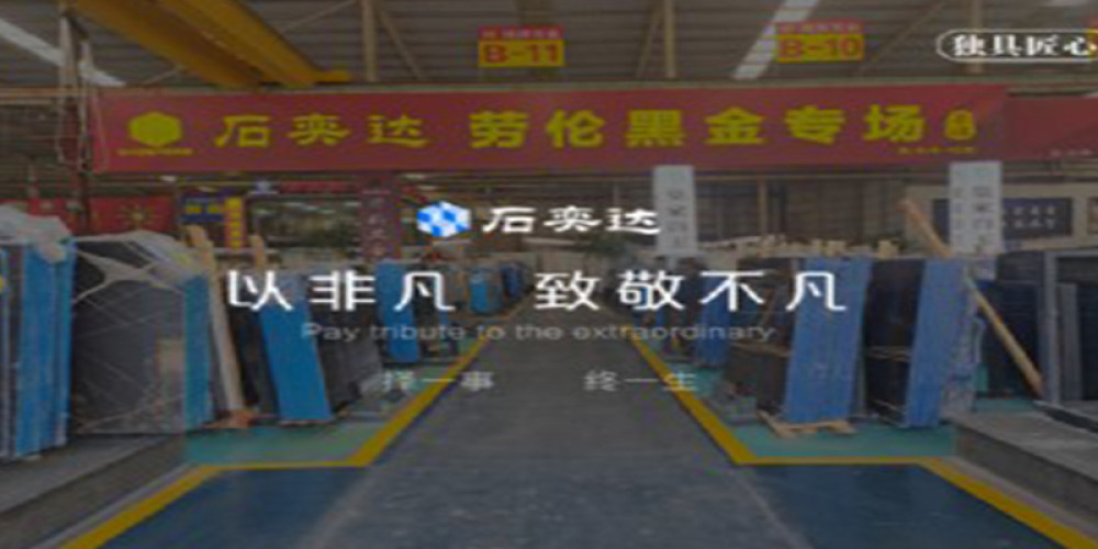 石奕达石业