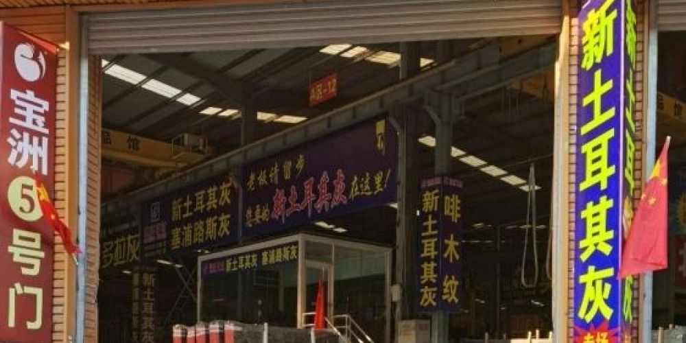赛庆石材