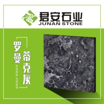 罗曼蒂克灰