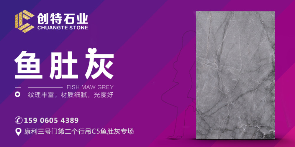 创特石业