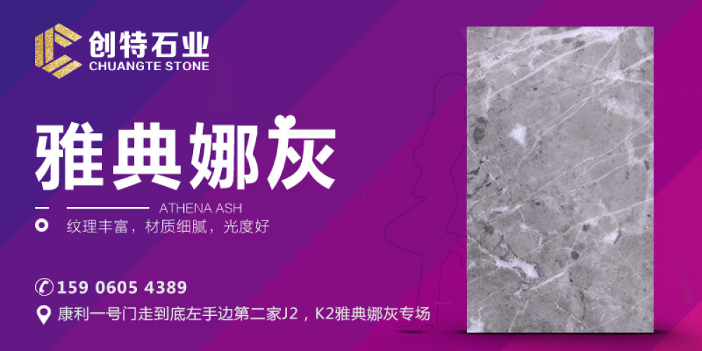 创特石业