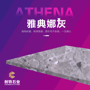 雅典娜灰