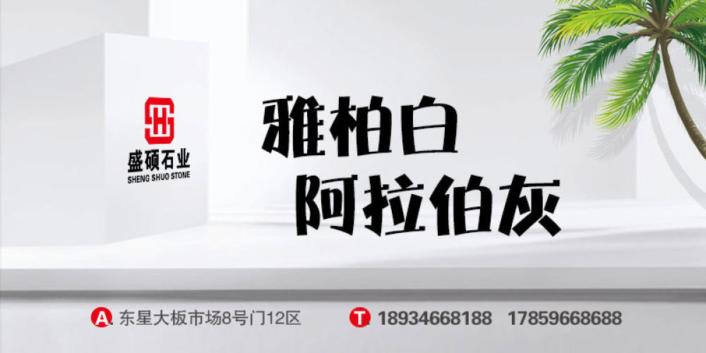 盛硕石业