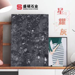 盛硕石业-星耀灰