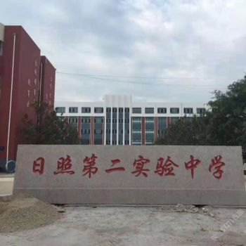 大型门牌石 