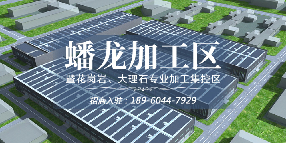 蟠龙加工区