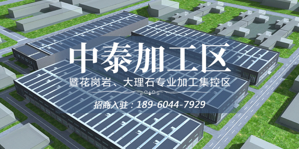 中泰加工区