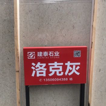 洛克灰