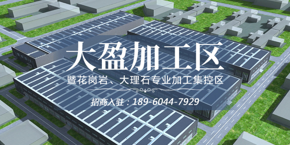 大盈加工区