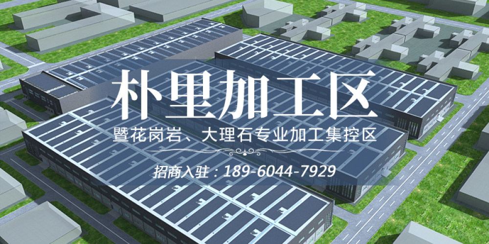 朴里加工区