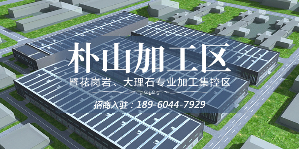 朴山加工区