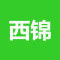 西锦加工区公司