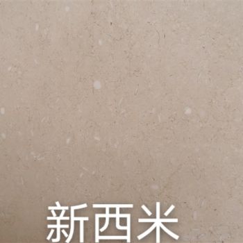 新西米
