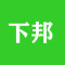 下邦加工区公司