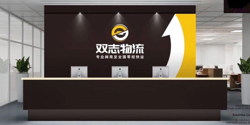 泉州市双志物流有限公司