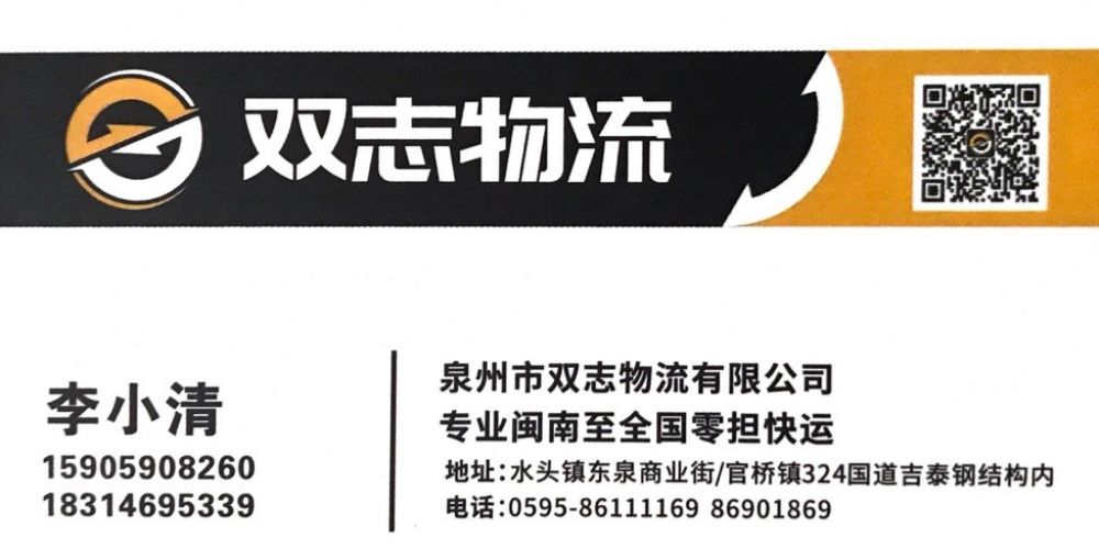 泉州市双志物流有限公司