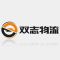 泉州市双志物流有限公司厂家