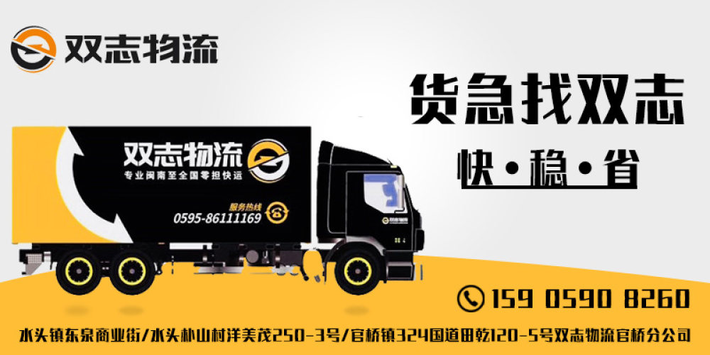 泉州市双志物流有限公司