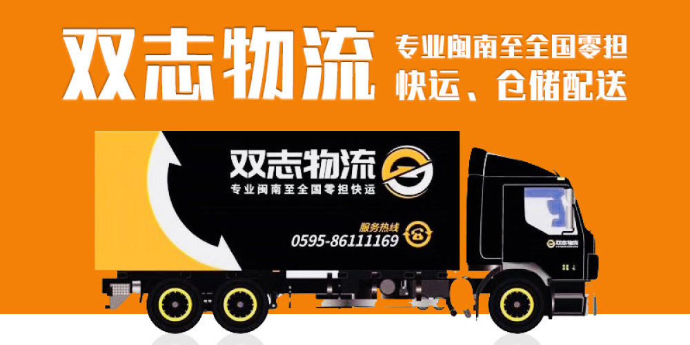 泉州市双志物流有限公司