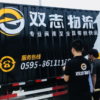 水头双志物流专业闽南至全国零担快运15905908260