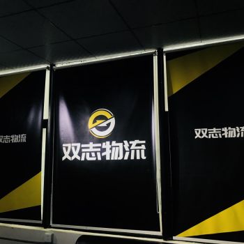 泉州市双志物流有限公司
