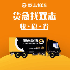 泉州市双志物流有限公司-物流